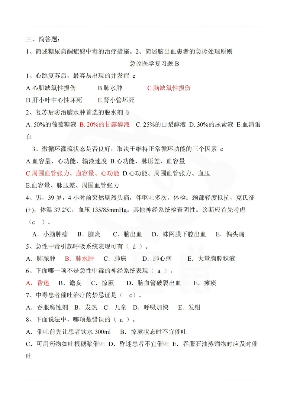 医学学科：急诊医学—试卷B.pdf_第3页