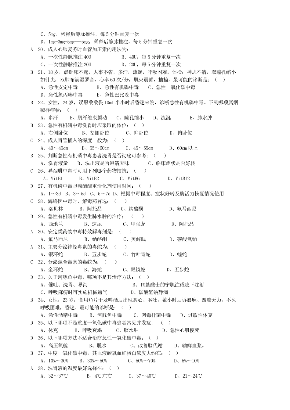 医学学科：急诊与灾难医学知识题库选择.doc_第2页