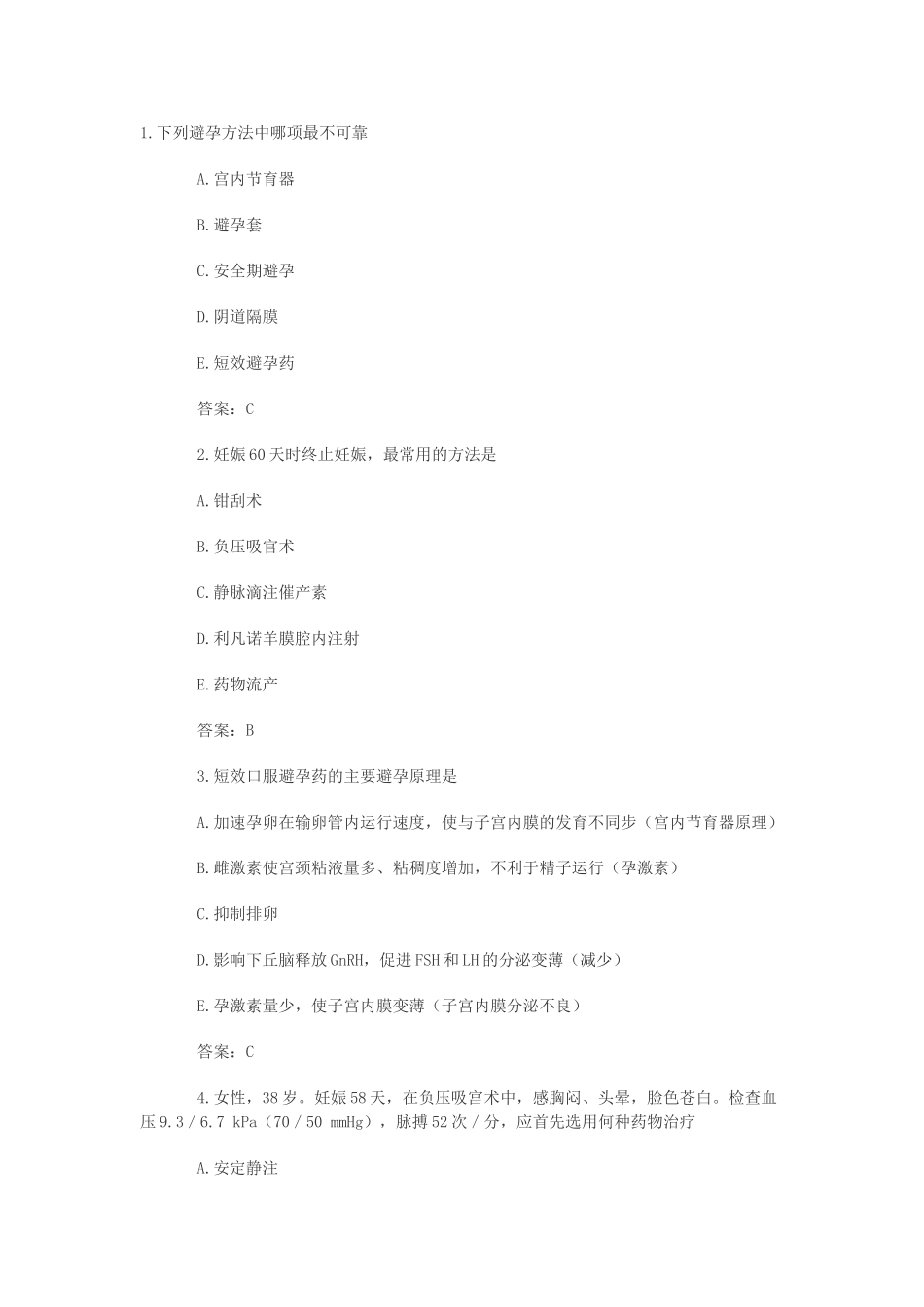 医学学科：计划生育试题 Microsoft Word 文档.doc_第1页