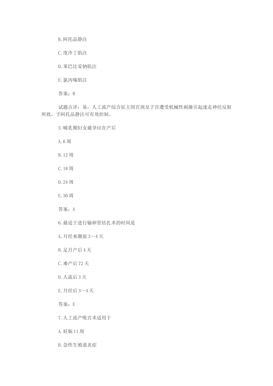 医学学科：计划生育试题 Microsoft Word 文档.doc_第2页