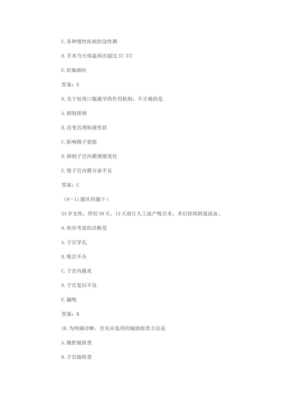 医学学科：计划生育试题 Microsoft Word 文档.doc_第3页