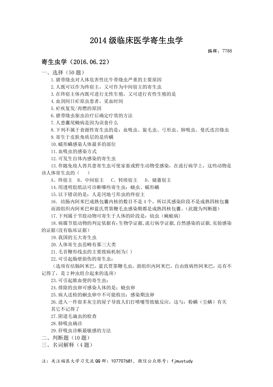医学学科：寄生虫学-2014级临床医学.pdf_第1页