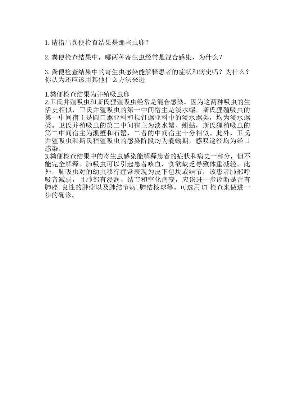 医学学科：寄生虫作业.doc_第1页