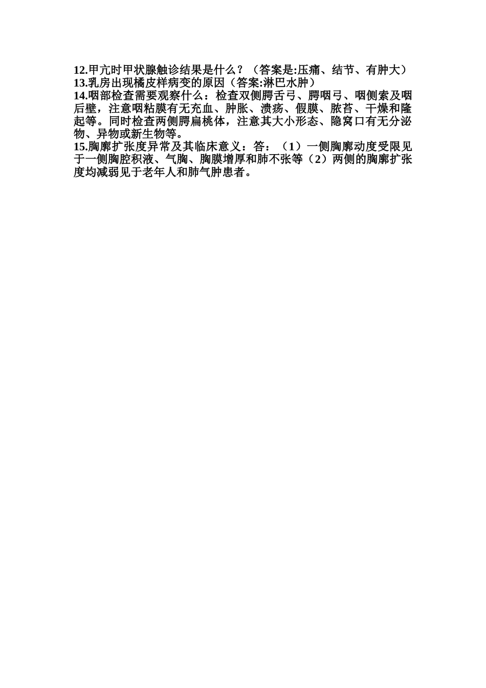 医学学科：检诊.doc_第3页