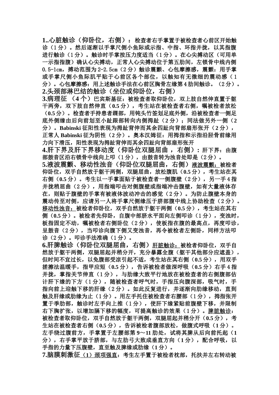 医学学科：检诊问答.doc_第1页