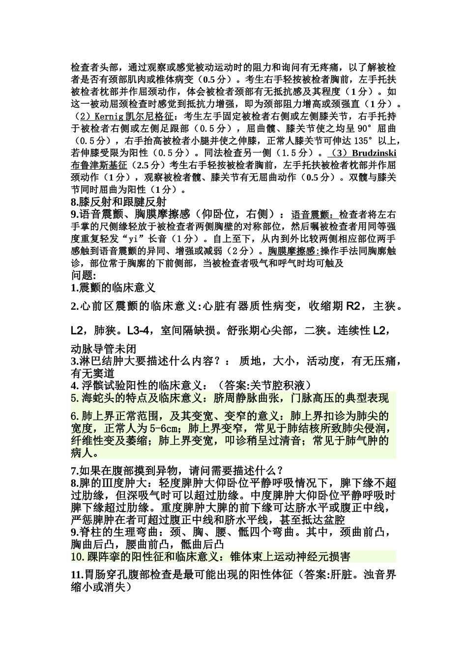 医学学科：检诊问答.doc_第2页
