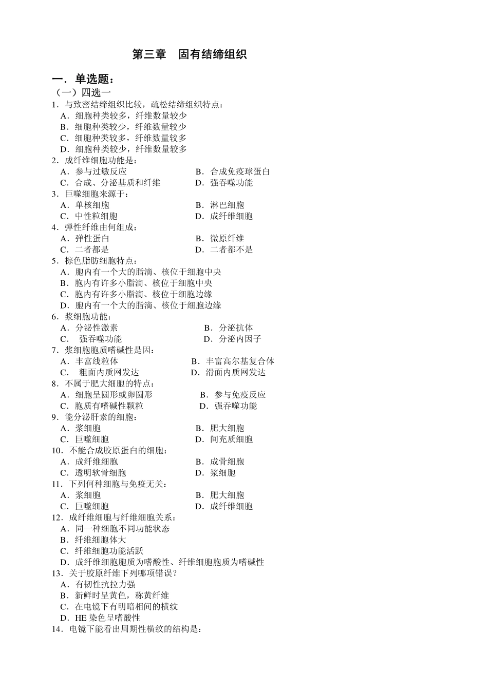 医学学科：结缔组织.pdf_第1页