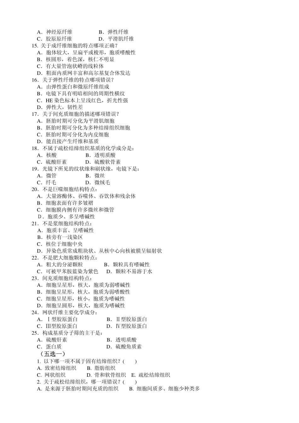医学学科：结缔组织.pdf_第2页