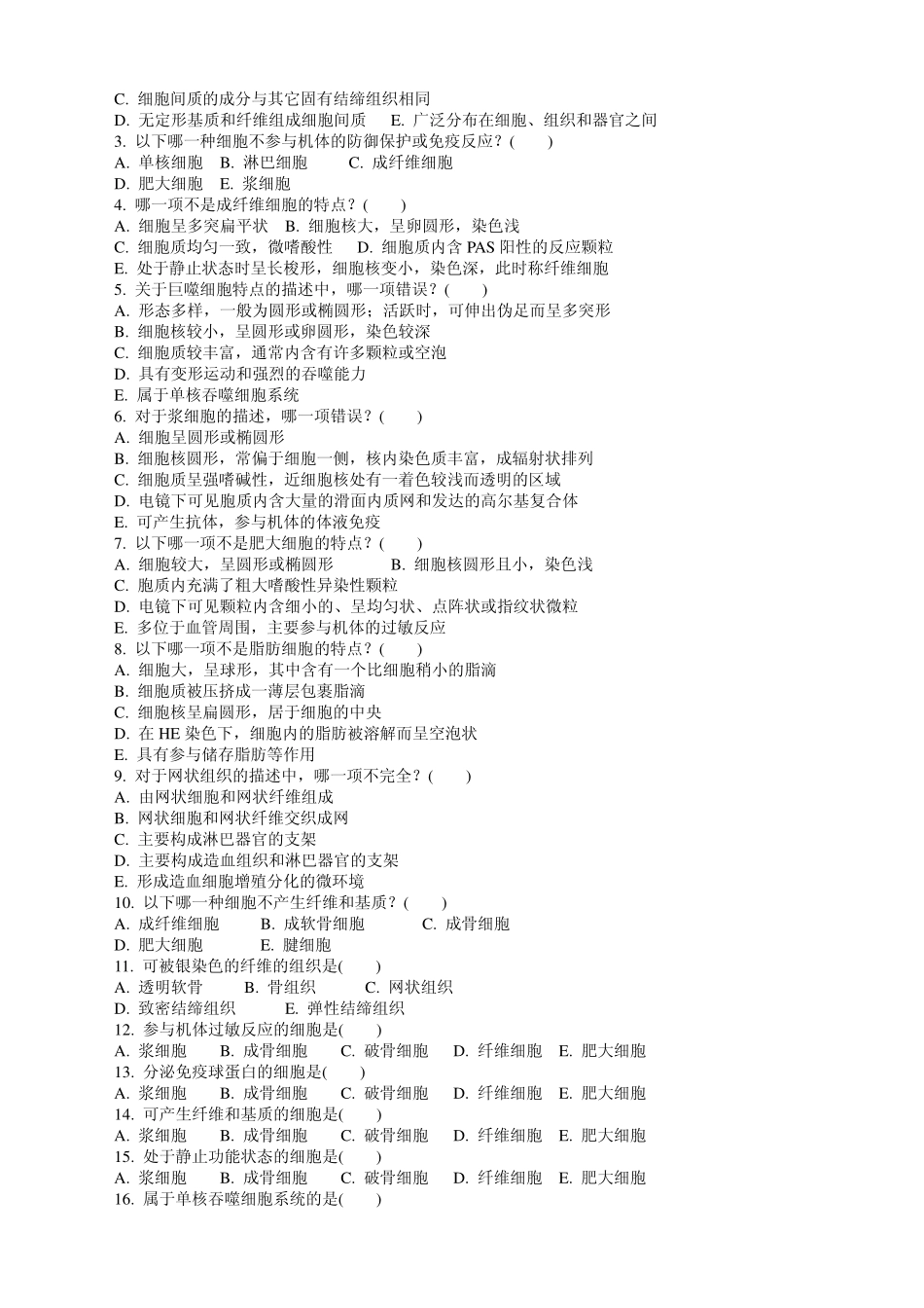 医学学科：结缔组织.pdf_第3页