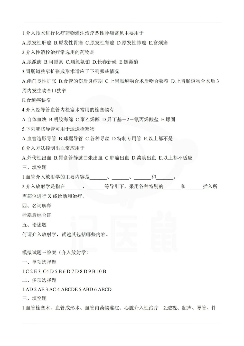 医学学科：介入放射学—试卷A.pdf_第2页