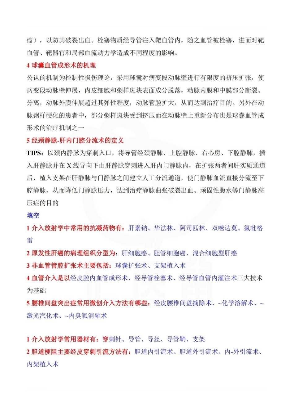 医学学科：介入放射学—要点.pdf_第2页