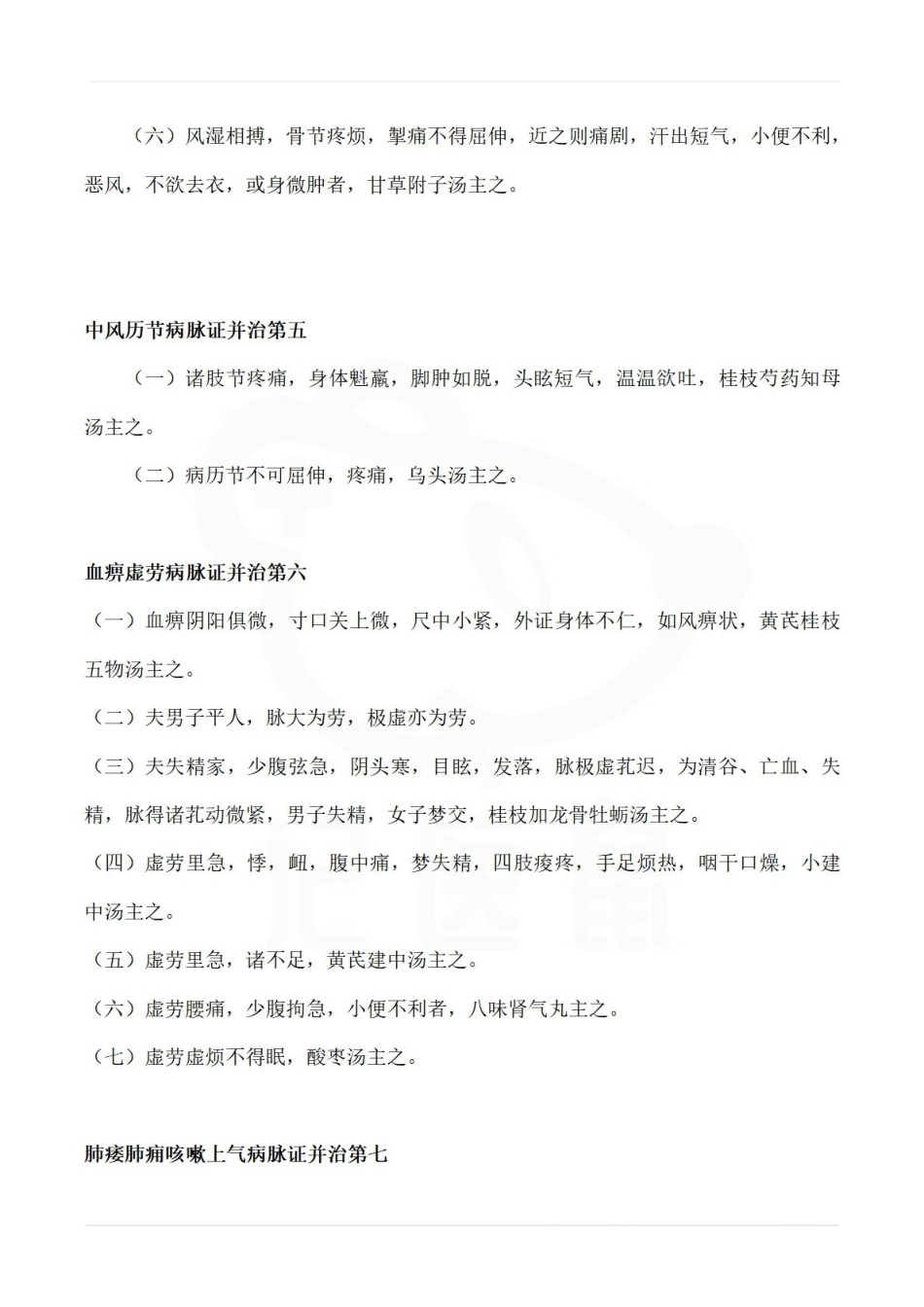 医学学科：金匮要略—方论条文.pdf_第2页