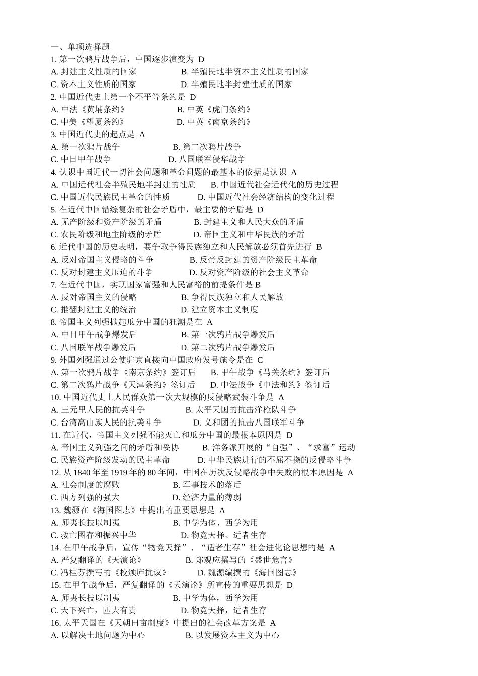 医学学科：近代史.doc_第1页
