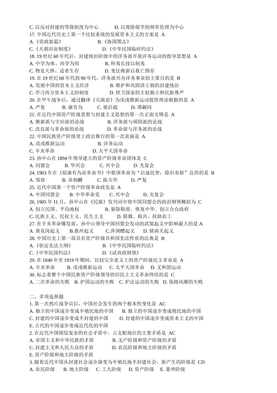 医学学科：近代史.doc_第2页