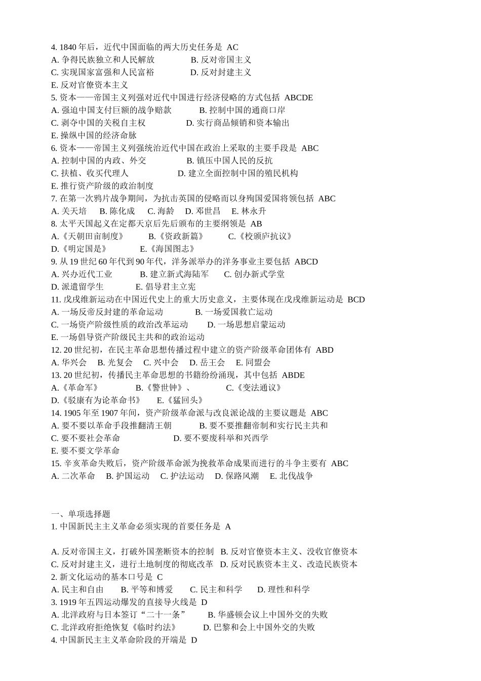 医学学科：近代史.doc_第3页