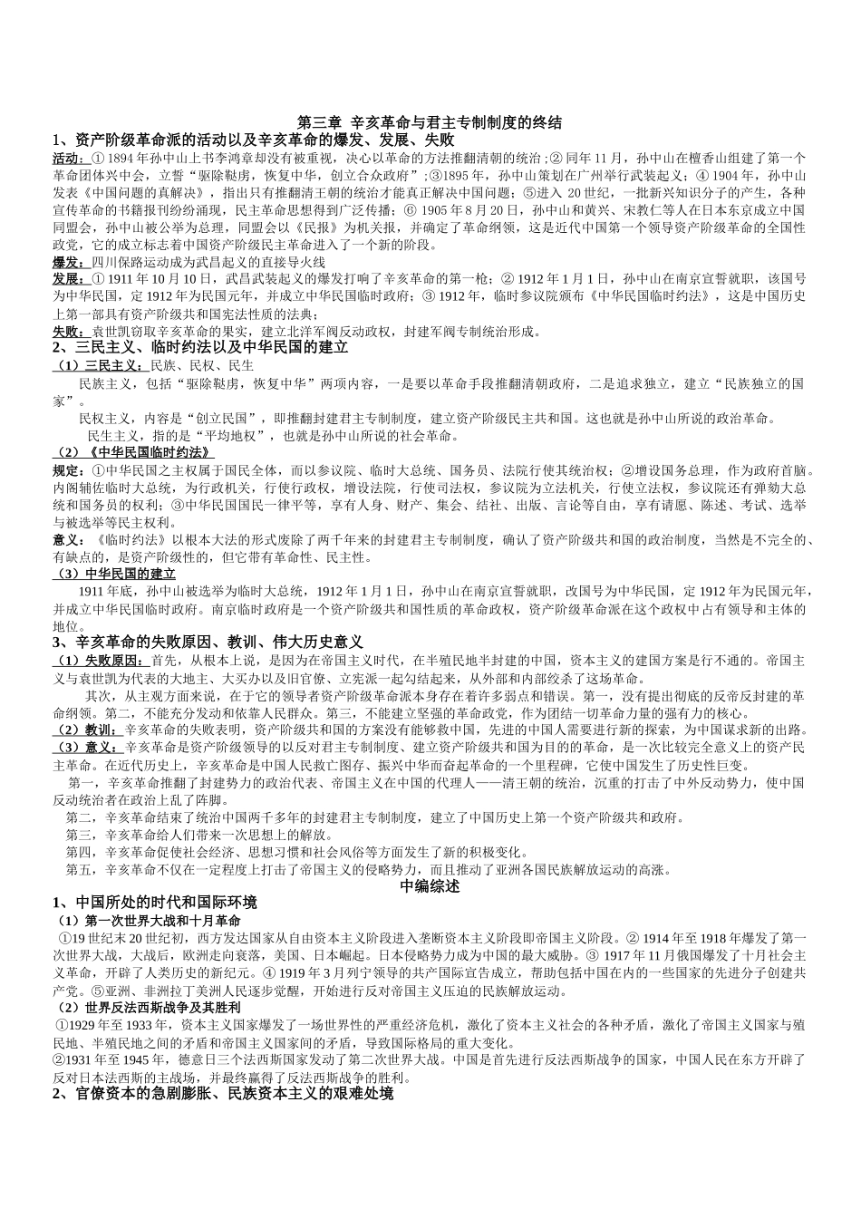 医学学科：近代史要复习重点.doc_第1页