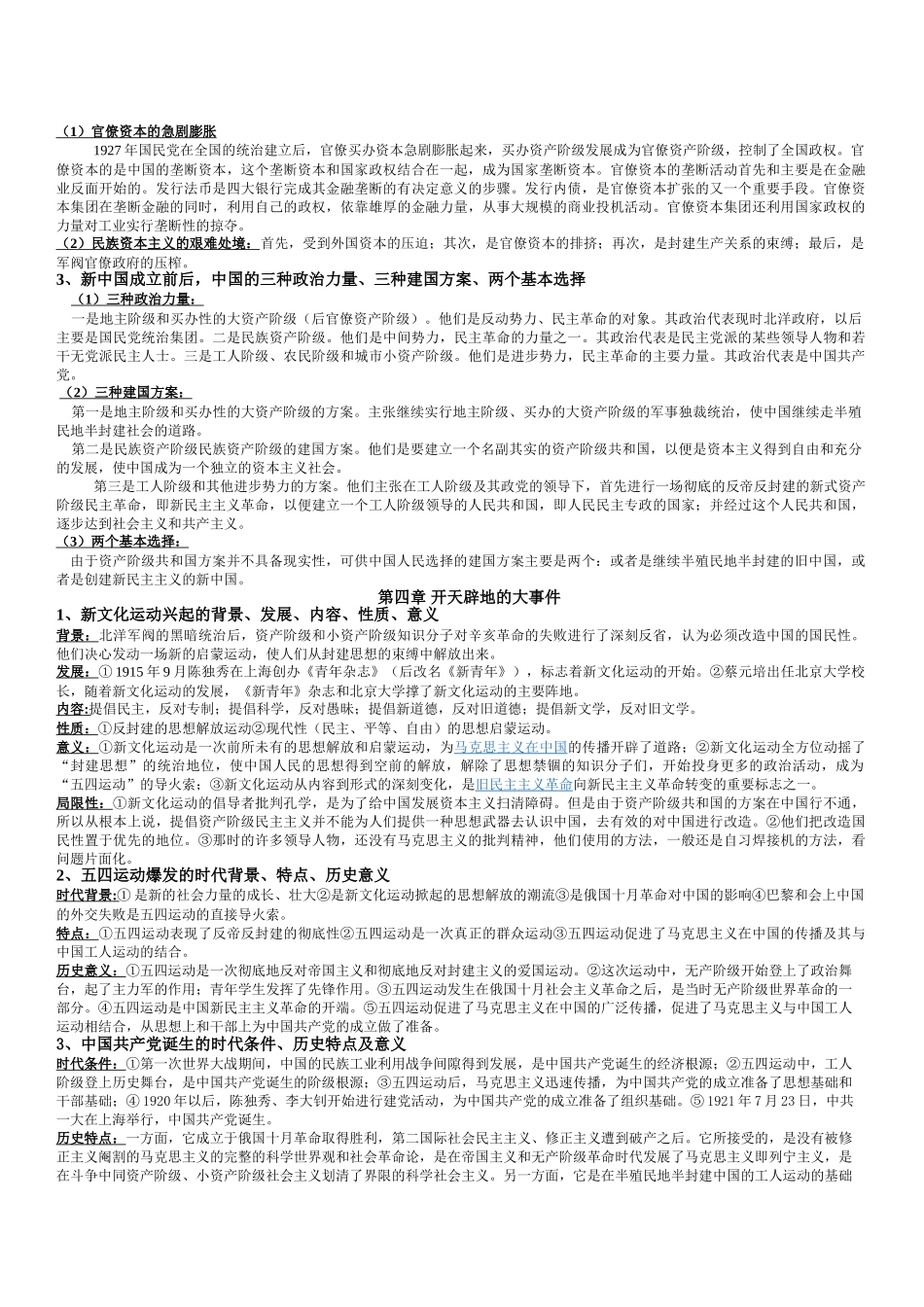 医学学科：近代史要复习重点.doc_第2页