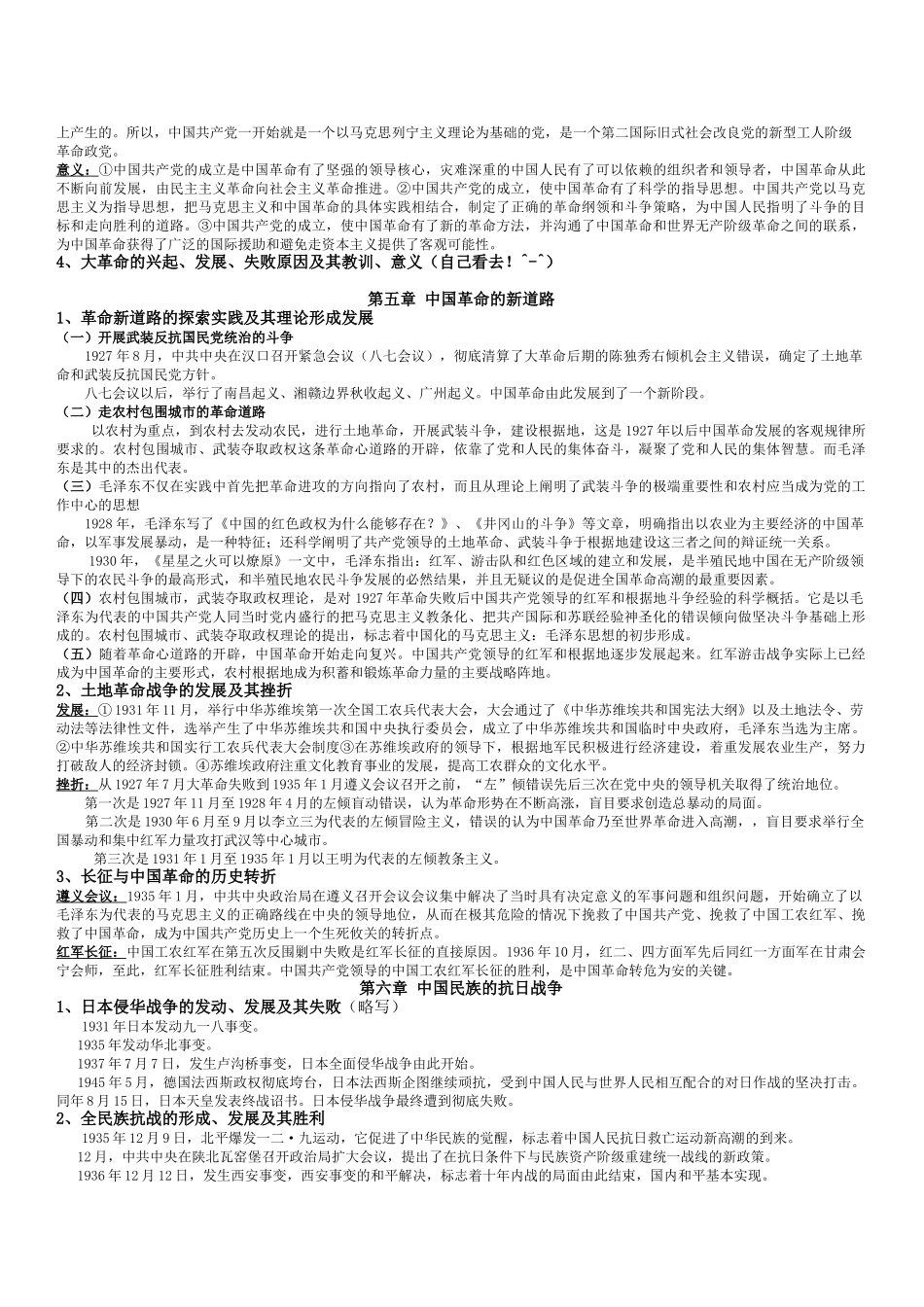 医学学科：近代史要复习重点.doc_第3页