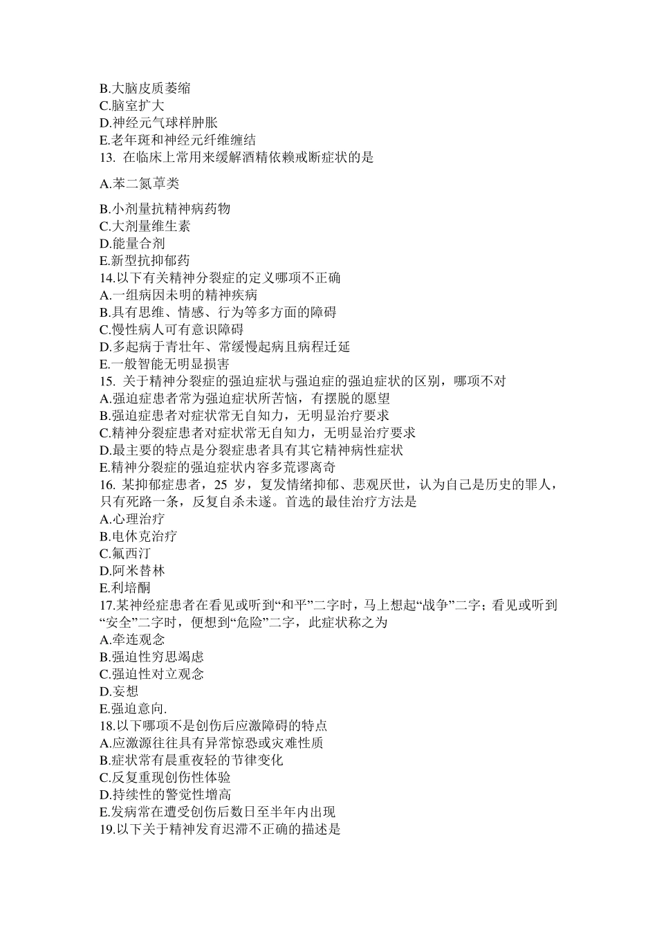 医学学科：精神病学模拟卷及知识点归纳（印）.pdf_第3页