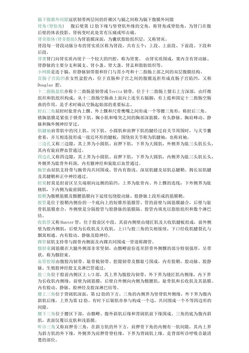 医学学科：局部解剖试题库.doc_第2页