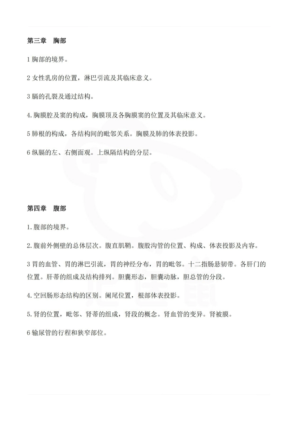 医学学科：局部解剖学 复习提纲.pdf_第2页