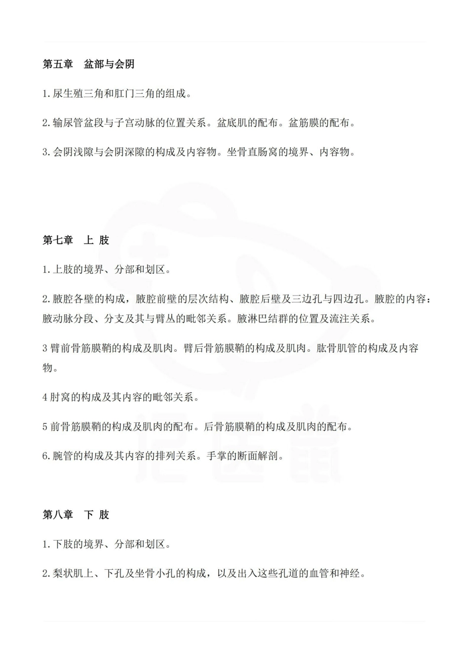 医学学科：局部解剖学 复习提纲.pdf_第3页