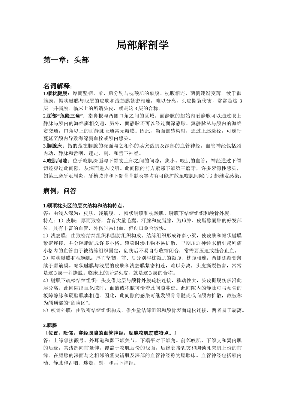 医学学科：局部解剖学（11级五年制8中班）.doc_第2页