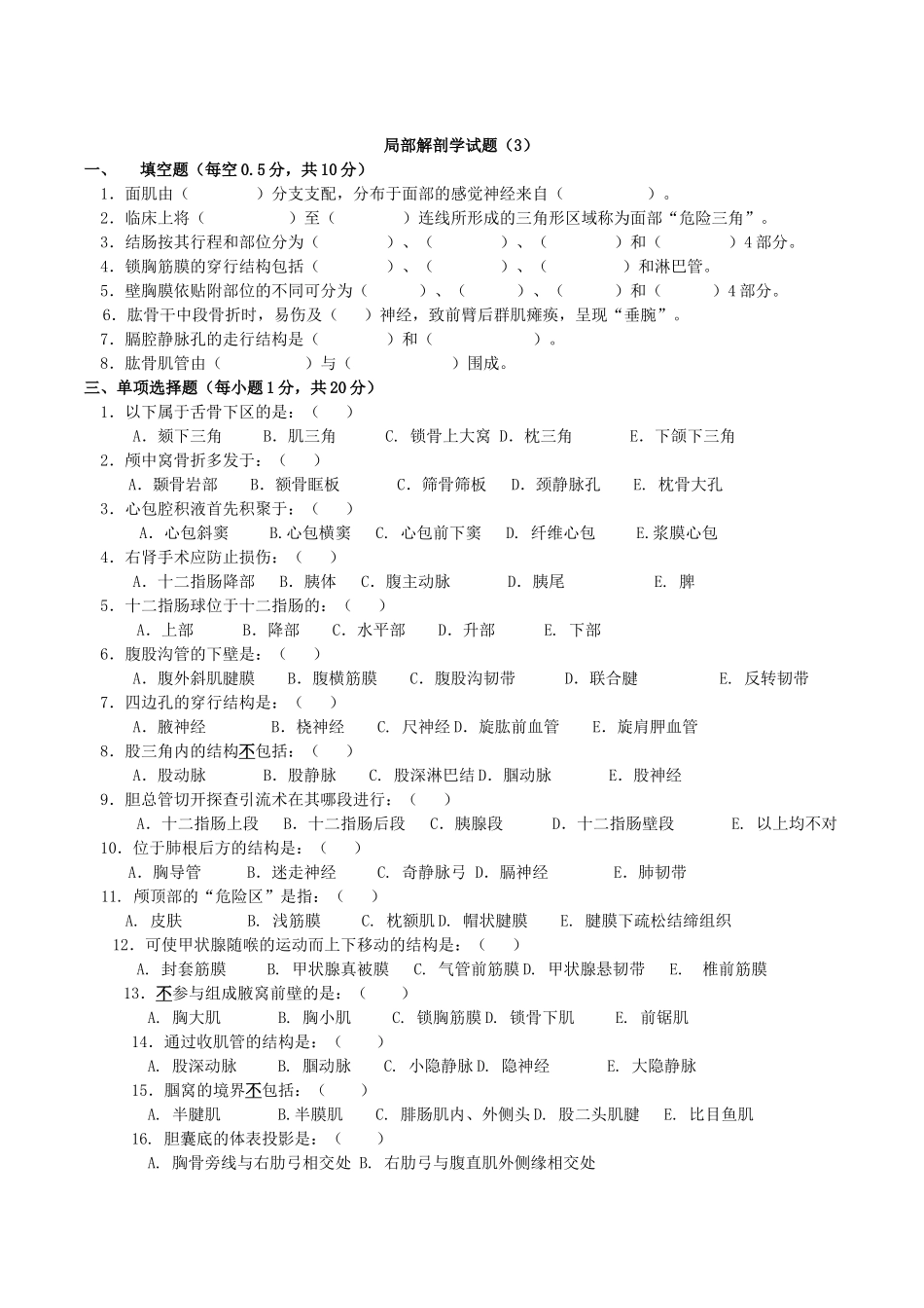 医学学科：局部解剖学试题3.doc_第1页