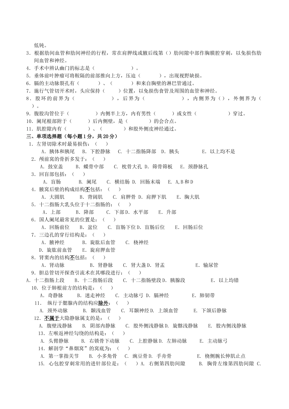 医学学科：局部解剖学试题3.doc_第3页