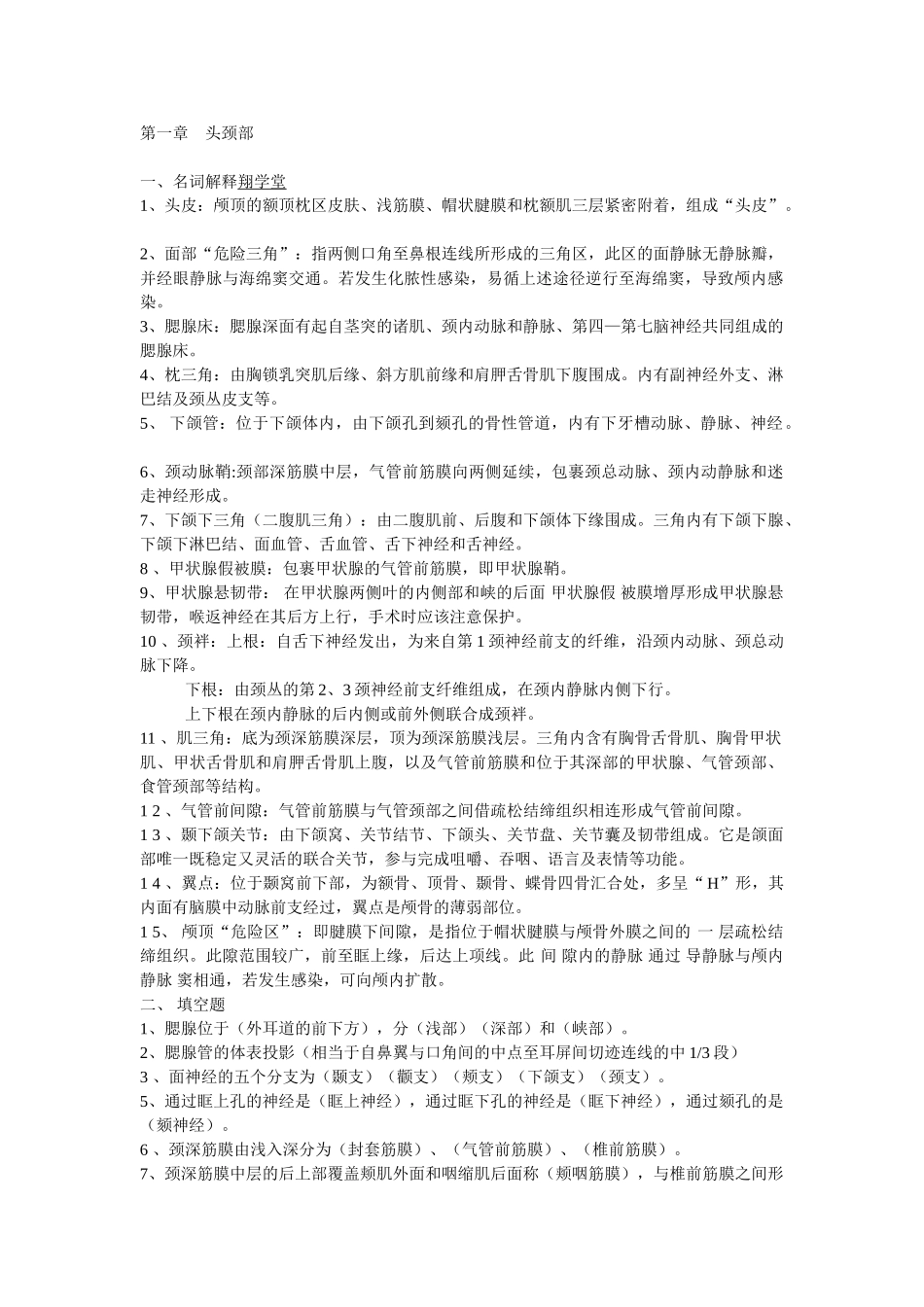 医学学科：局解 (2).doc_第1页