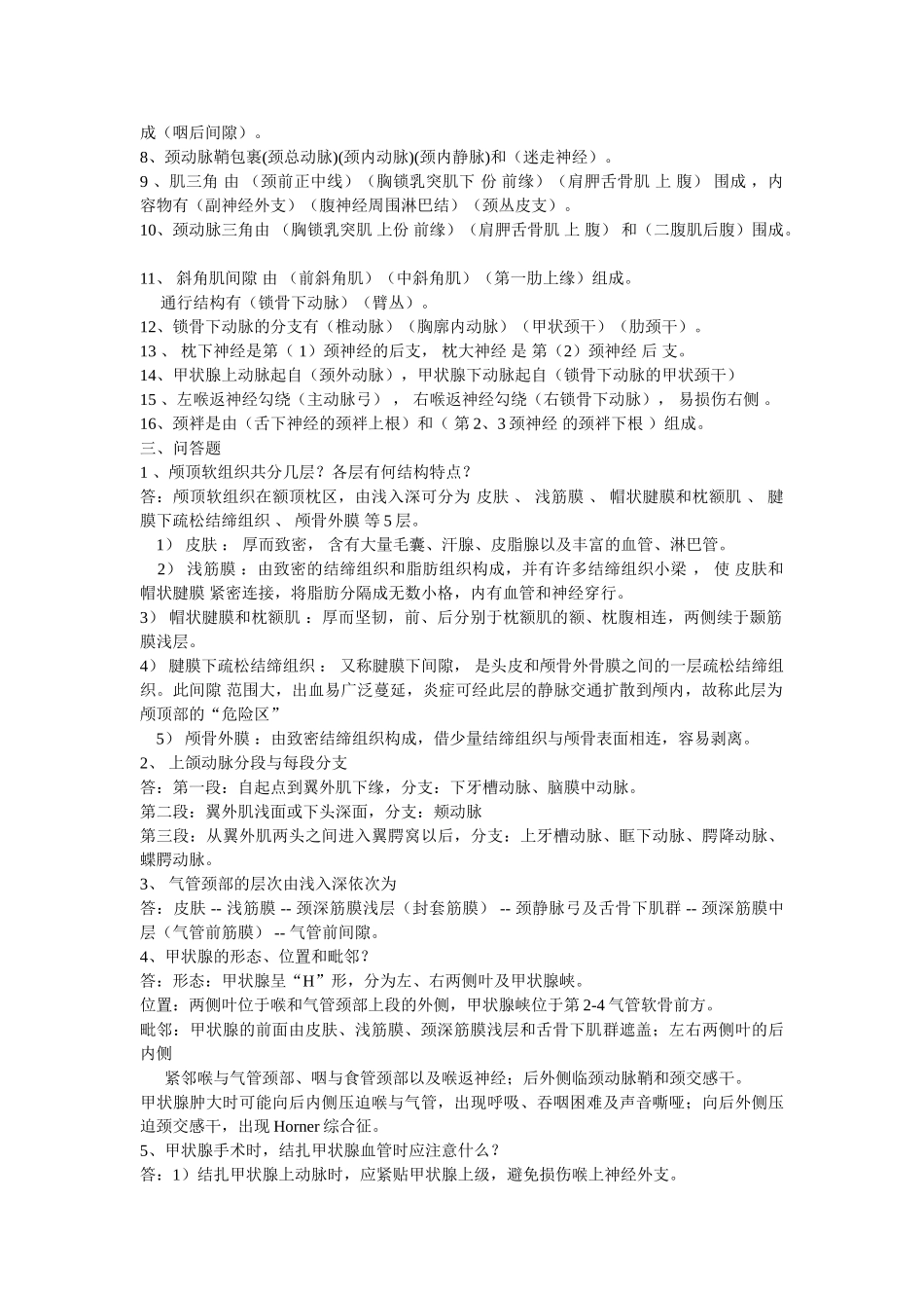 医学学科：局解 (2).doc_第2页