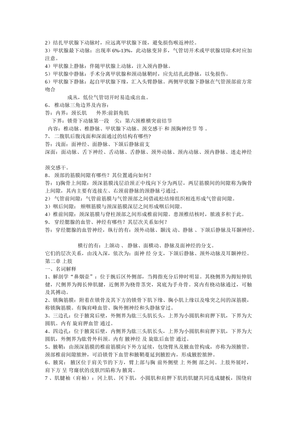 医学学科：局解 (2).doc_第3页