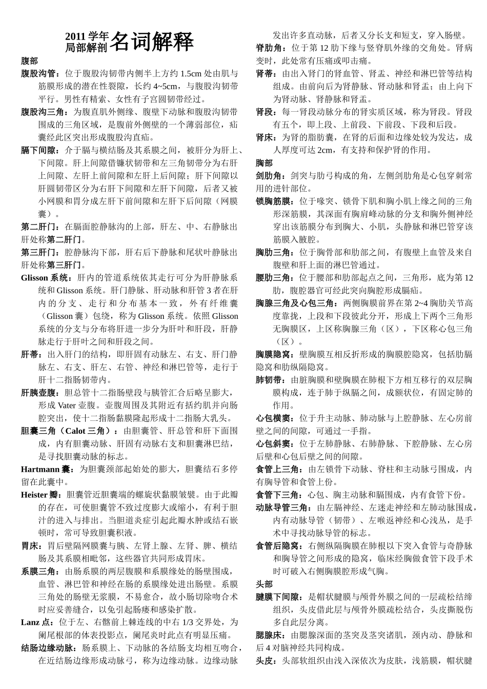 医学学科：局解.doc_第1页
