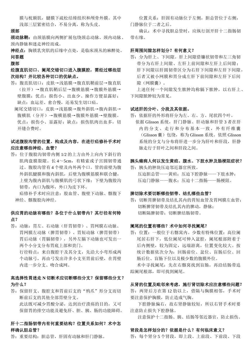 医学学科：局解.doc_第2页