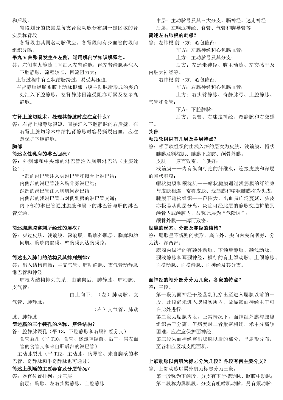 医学学科：局解.doc_第3页