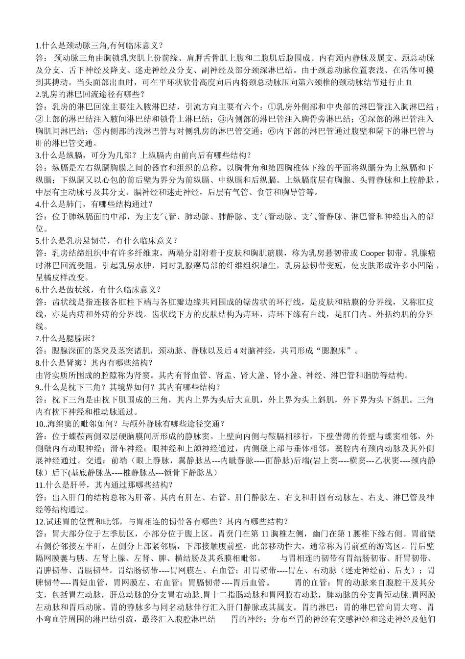 医学学科：局解1.doc_第1页
