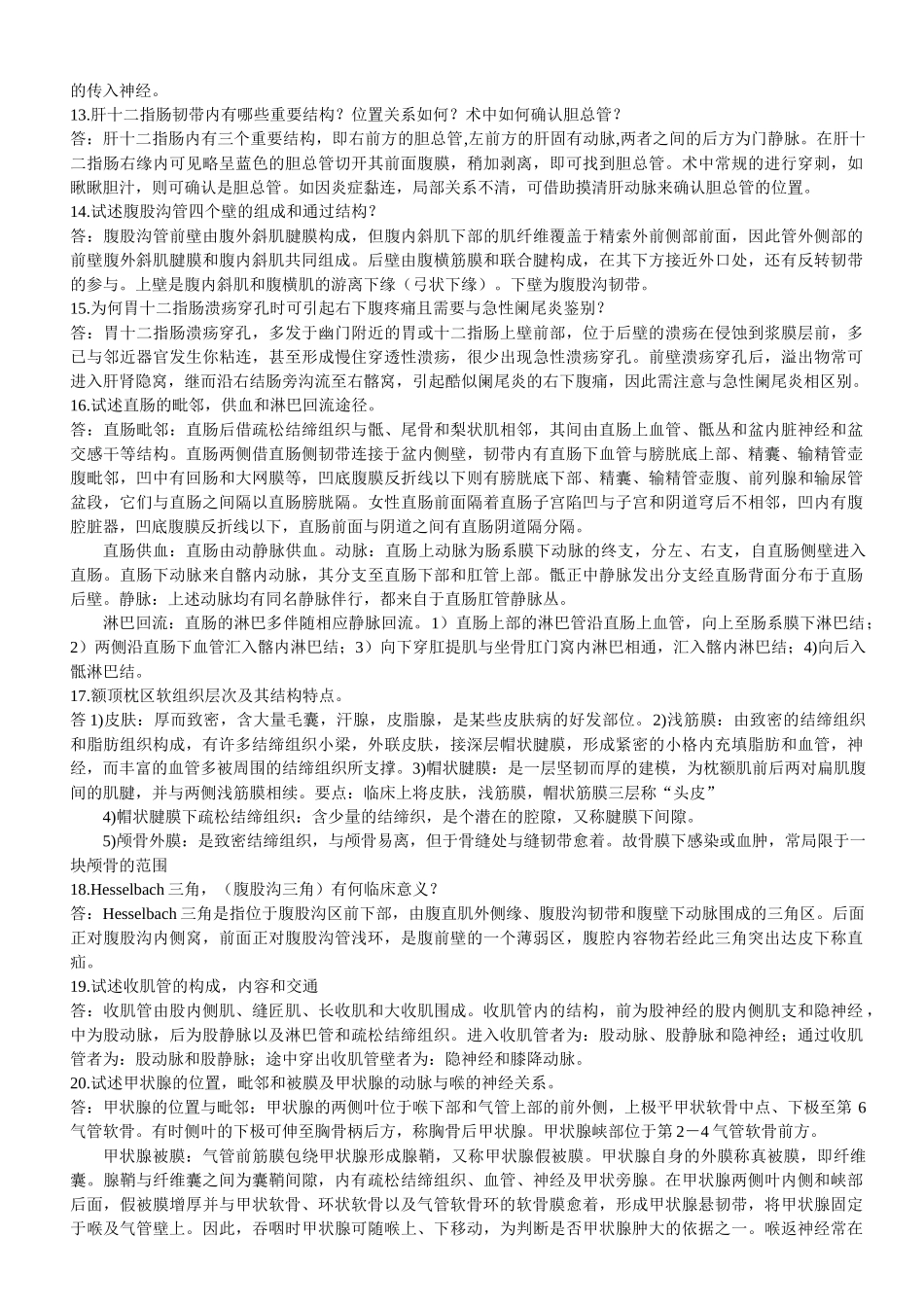 医学学科：局解1.doc_第2页