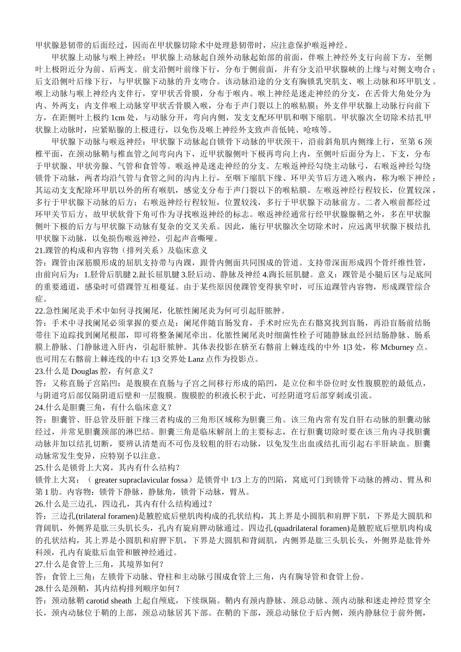 医学学科：局解1.doc_第3页