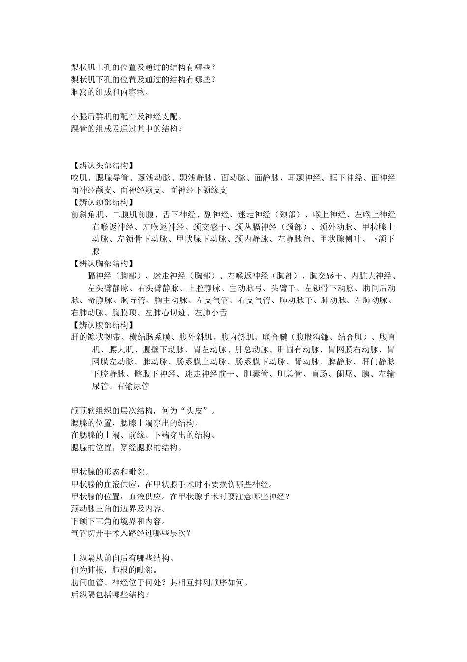 医学学科：局解标本复习题.doc_第2页