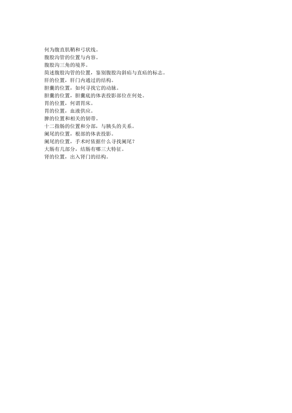 医学学科：局解标本复习题.doc_第3页