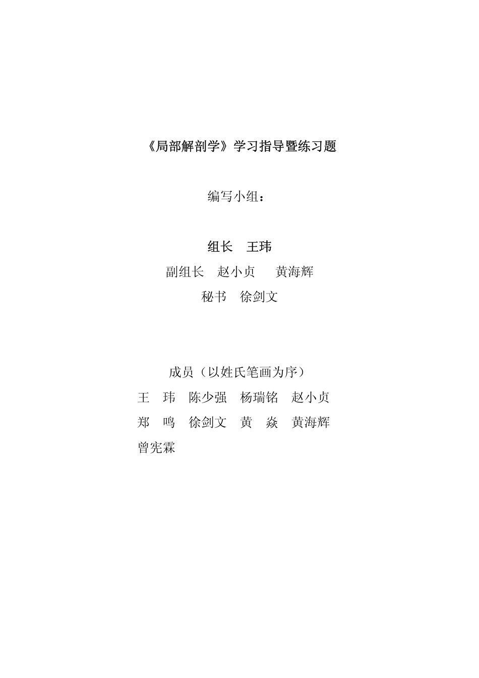 医学学科：局解练习题（学校白皮）.pdf_第2页