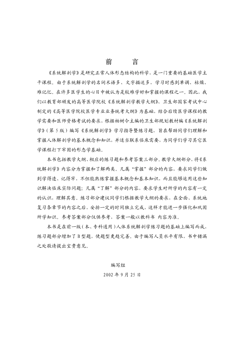 医学学科：局解练习题（学校白皮）.pdf_第3页