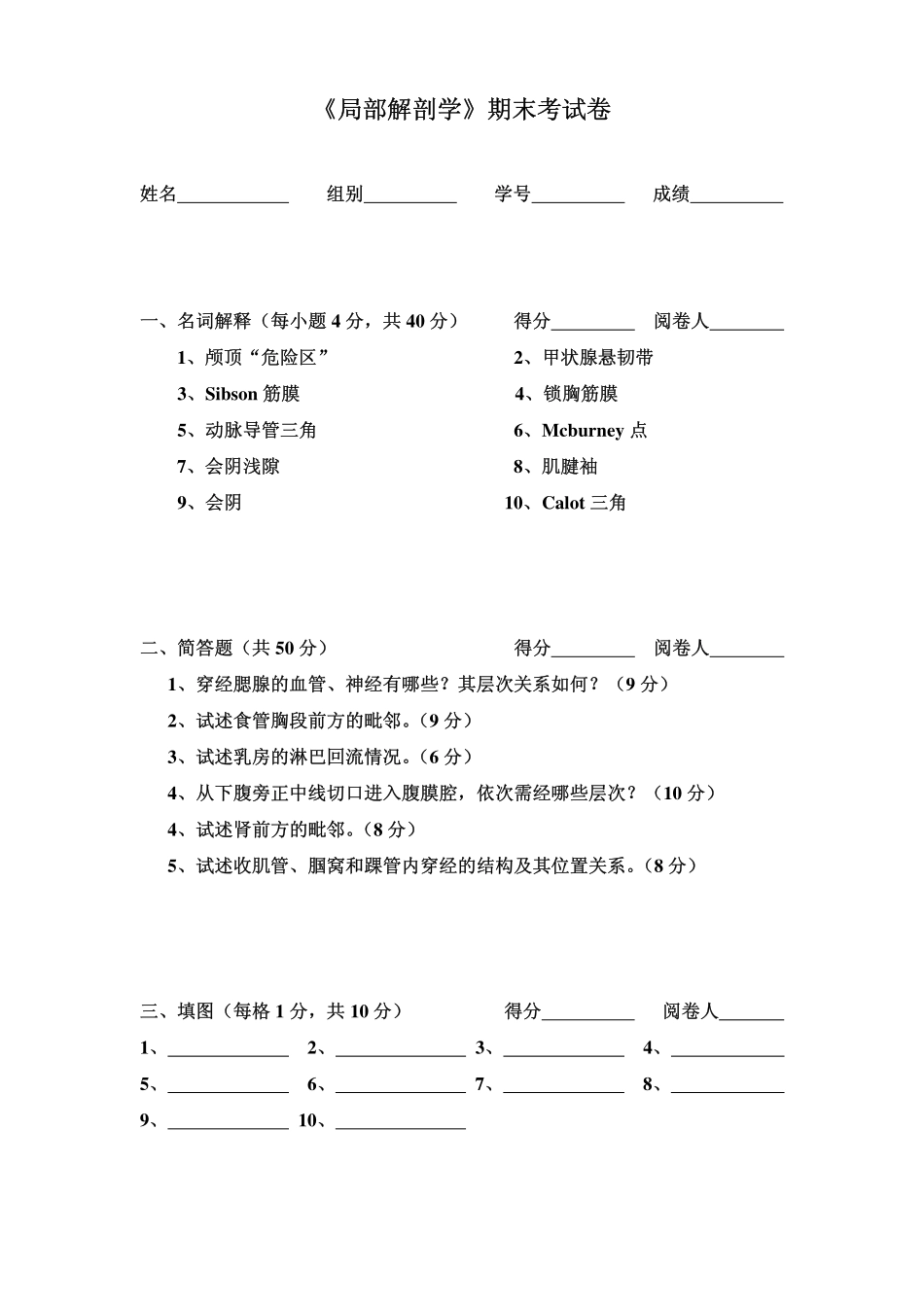 医学学科：局解试卷二.pdf_第1页