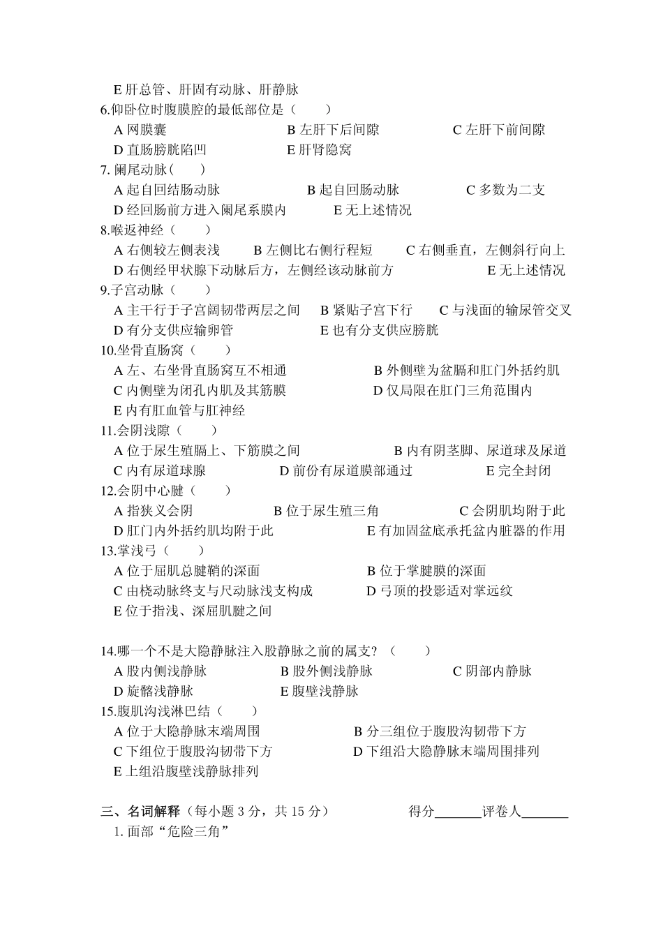 医学学科：局解试卷一.pdf_第2页