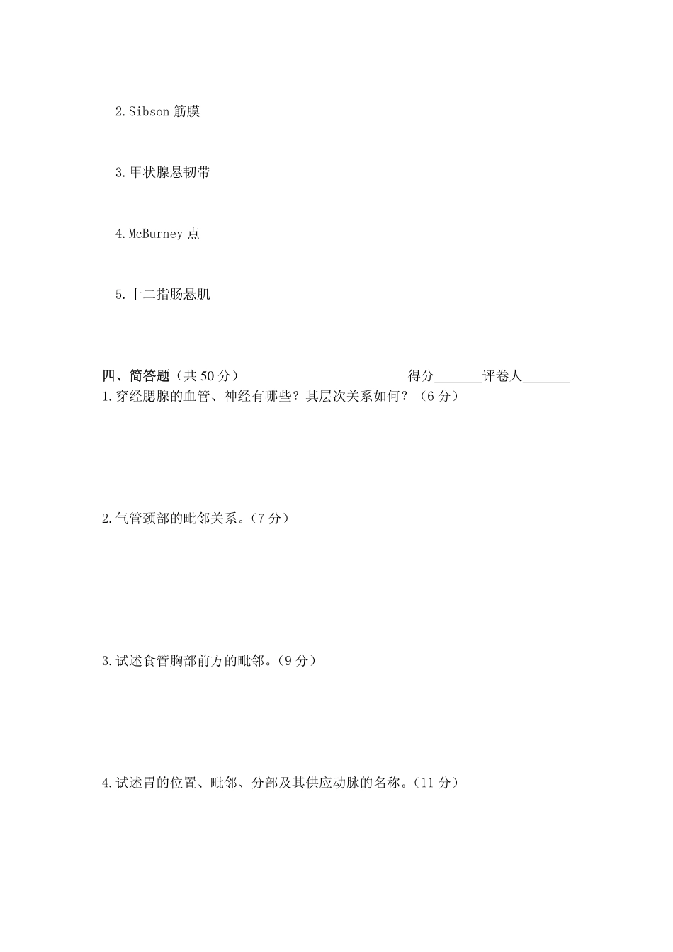医学学科：局解试卷一.pdf_第3页