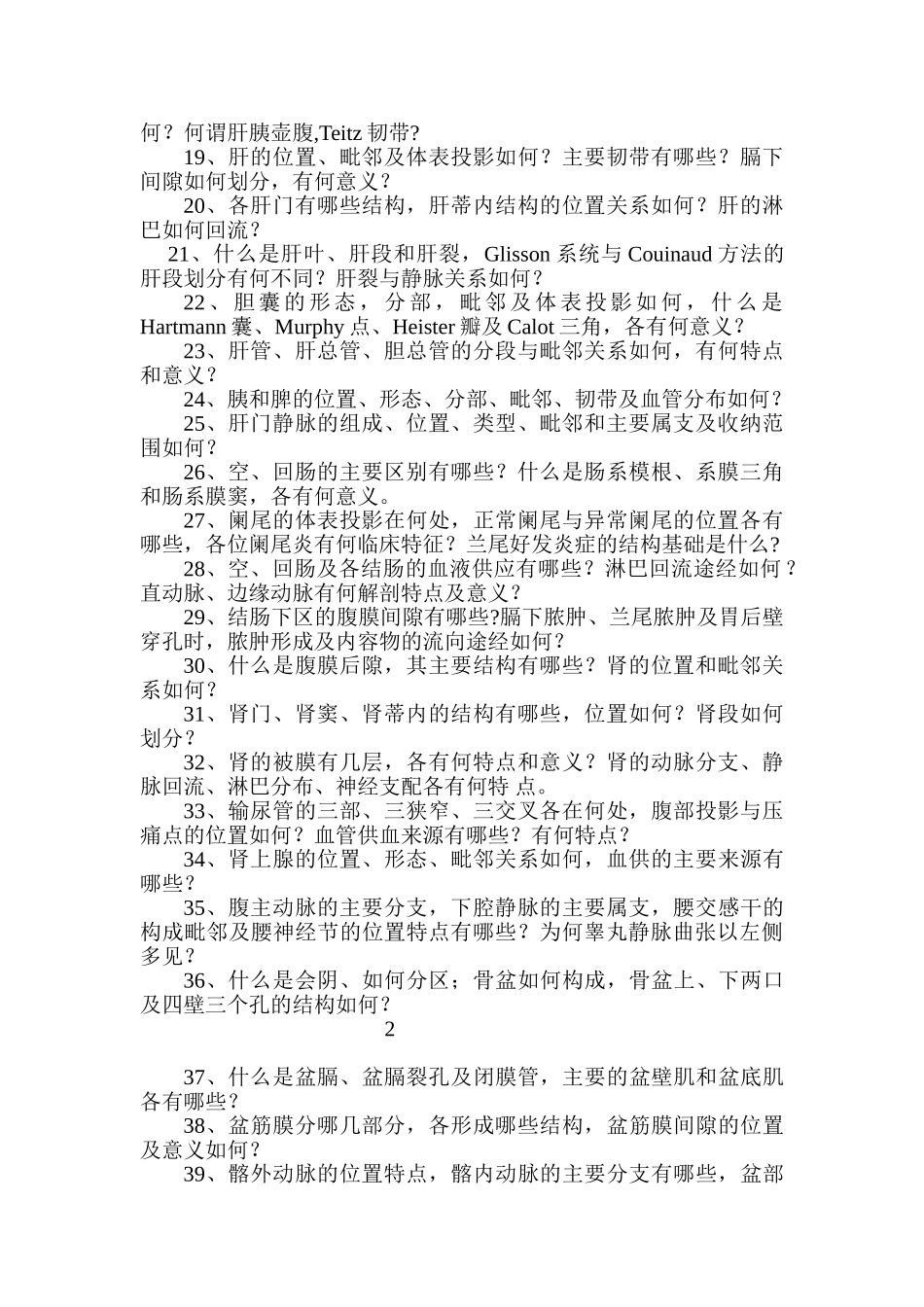 医学学科：局解题.doc_第2页