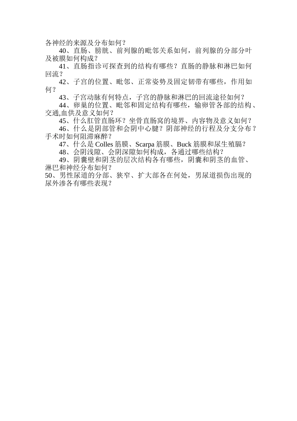 医学学科：局解题.doc_第3页