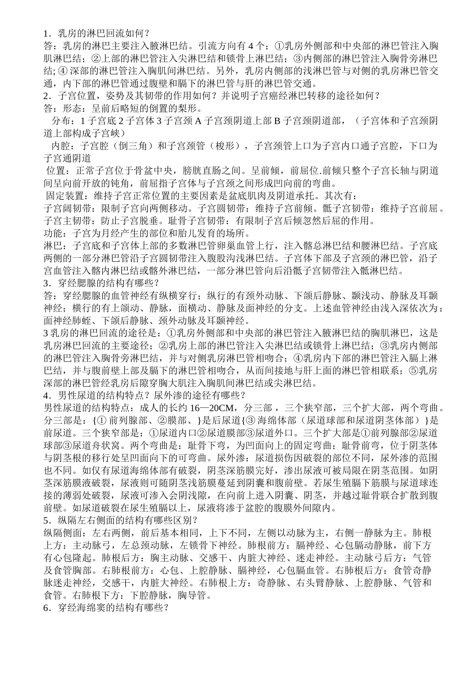 医学学科：局解问答.doc_第1页