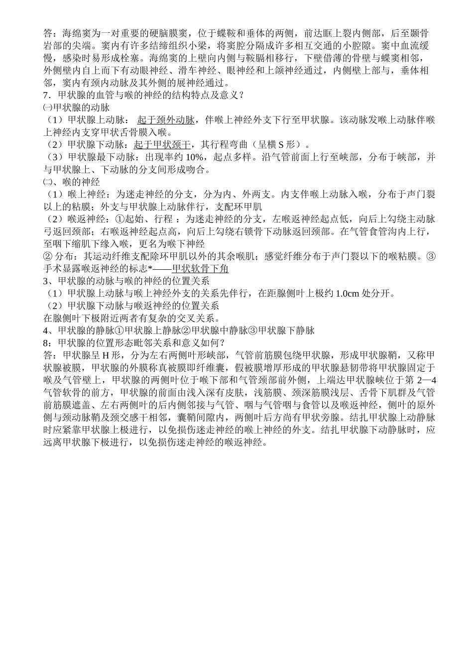 医学学科：局解问答.doc_第2页