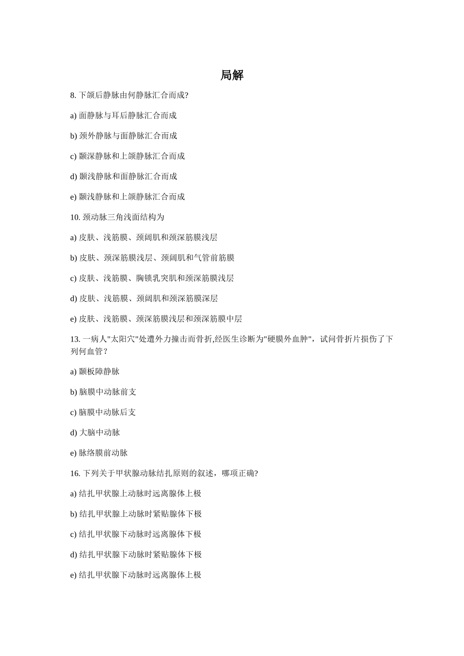医学学科：局解选择题.doc_第1页
